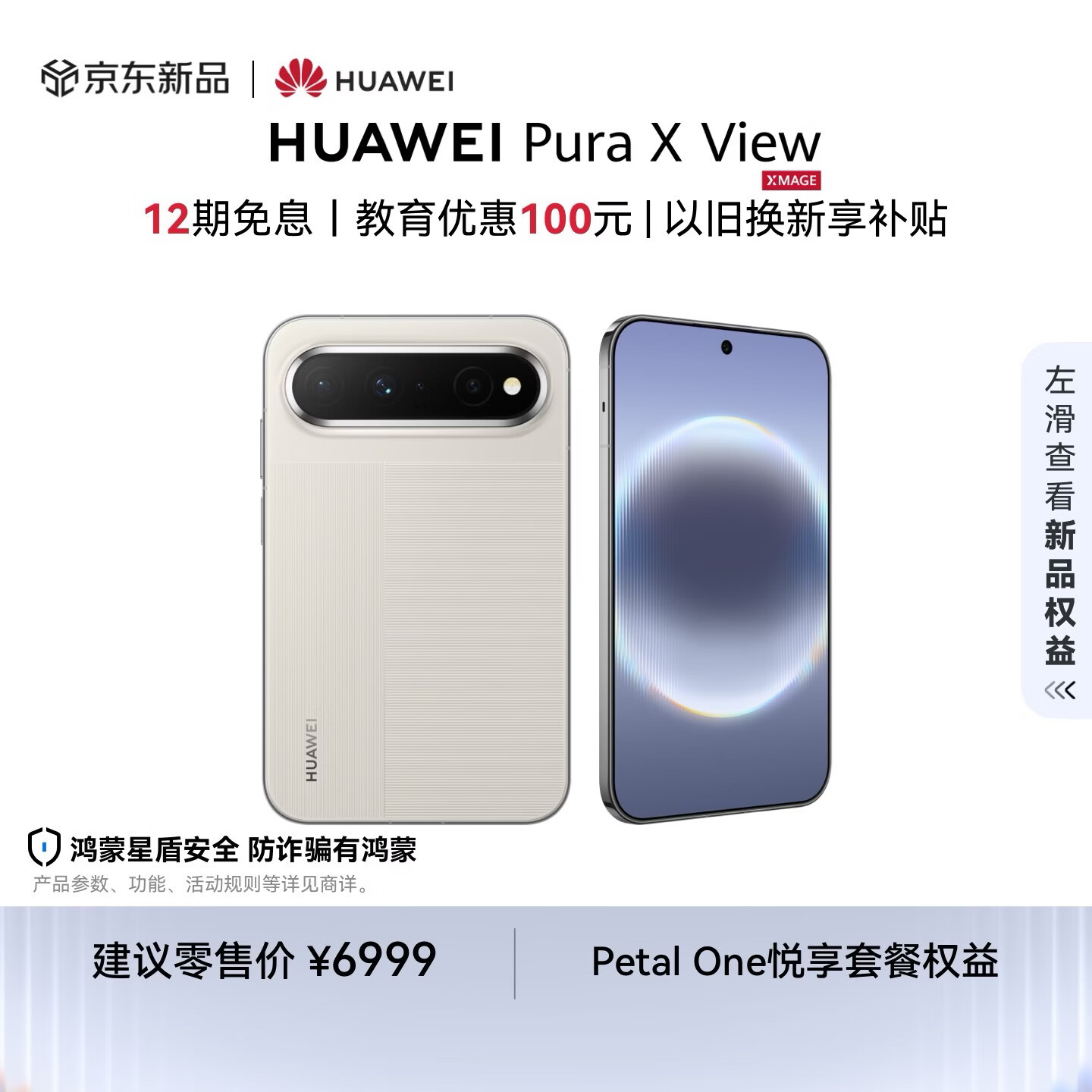HUAWEI Pura X View  12GB+512GB 亚麻灰 华为阔直屏手机 沉浸阔直板 超轻薄长续航 新品
