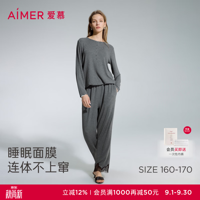 爱慕（Aimer）26新品睡眠面膜家居女舒适圆领长袖连体裤AM45D351 深花灰59D M 165