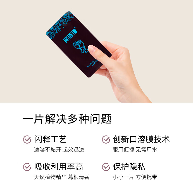 奕酒清葛根闪释膜酒局应酬解酒神器聚会随身携带含服喝酒前防醉酒醒酒糖 【奕酒清】葛根闪释膜10片x6盒(囤货推荐)