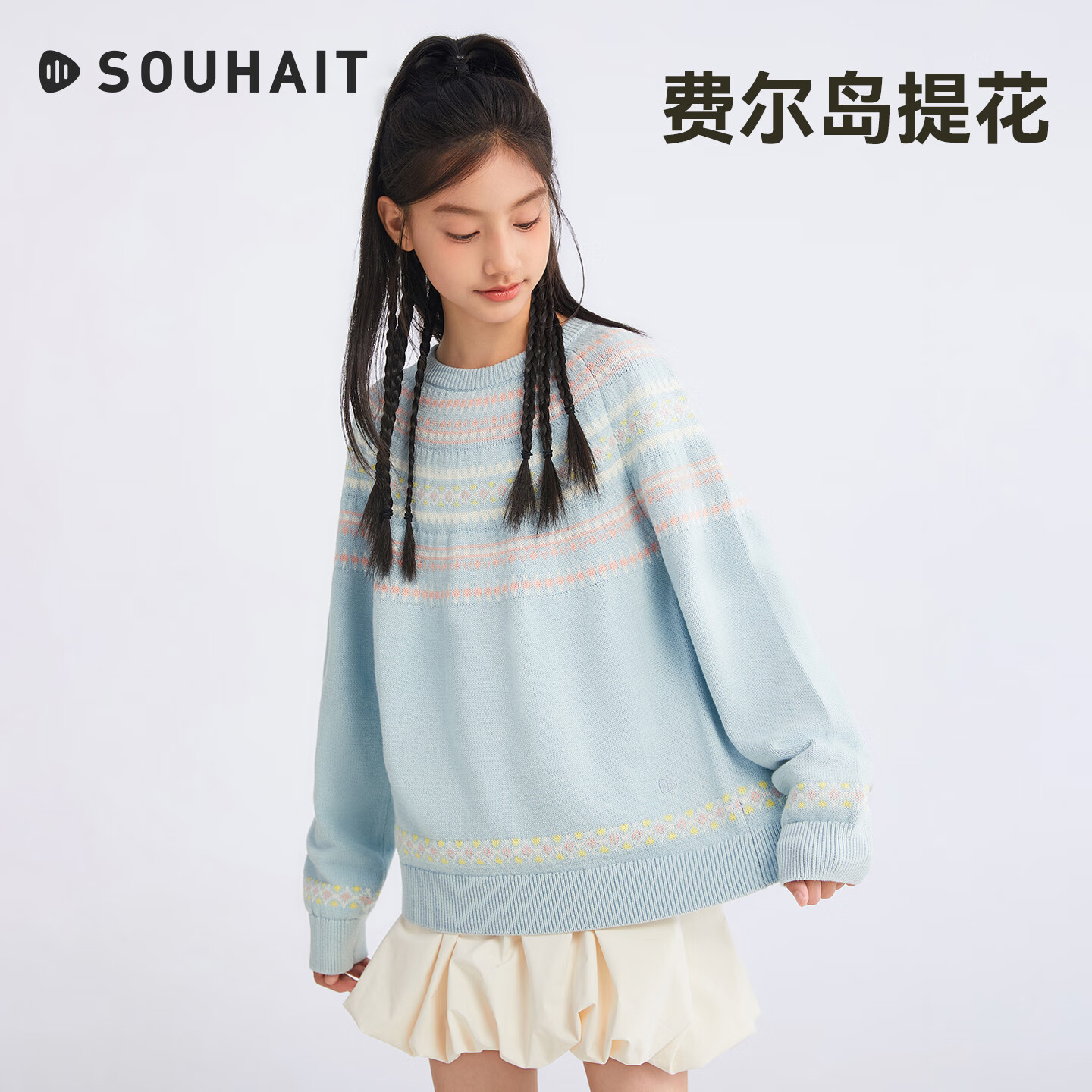 水孩儿（SOUHAIT）【费尔岛风】童装2026秋冬装新款女童针织衫男童线衣舒适柔软毛衣 普鲁士蓝 170