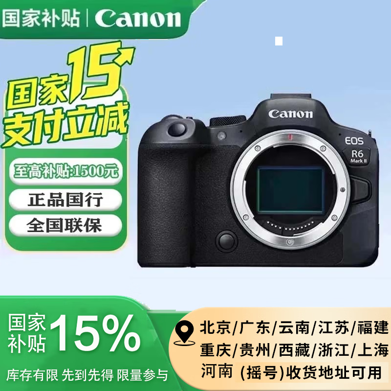佳能（Canon） EOS R6 Mark II R62全画幅微单相机专业级R6二代 vlog相机 R6 Mark II 单机身（独立包装） 【国行】