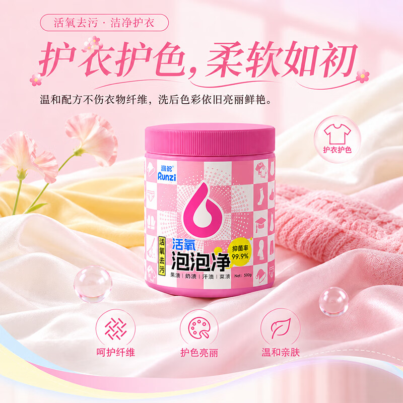 润孜活氧泡泡净爆炸盐洗衣粉小白鞋泡洗粉内衣校服净多功能去污去渍 500g活氧泡泡净*4瓶【活氧去渍】