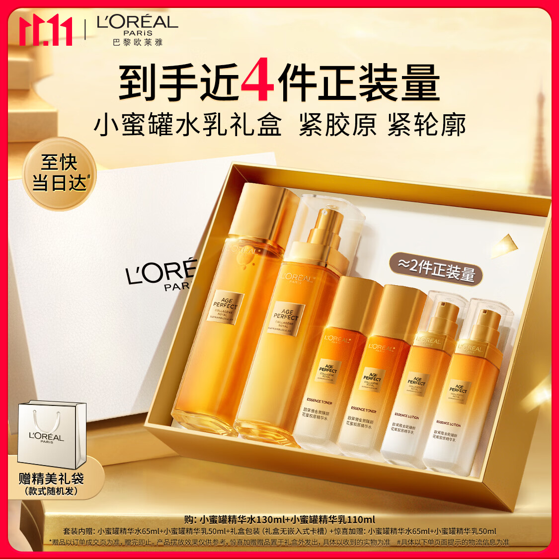 欧莱雅小蜜罐水乳礼盒护肤品套装补水滋润生日礼物