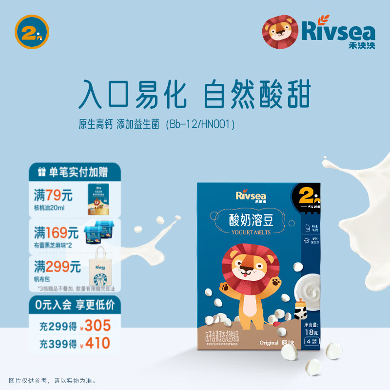 禾泱泱酸奶溶豆 宝宝零食 好吞咽 入口易溶 高钙含益生菌 2阶高钙益生菌酸奶溶豆原味18g
