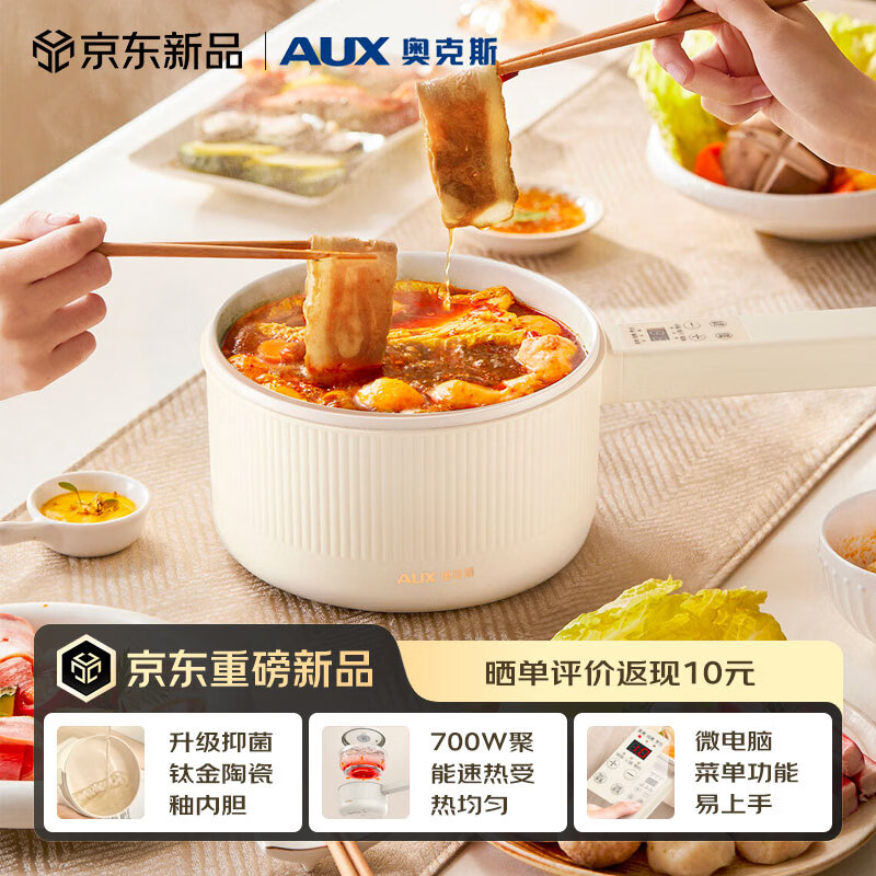 奥克斯（AUX）奥克斯电煮锅小型家用蒸煮炒多功能一体1-2人电蒸锅泡面锅宿舍钛涂层小电锅DR213 2.2L