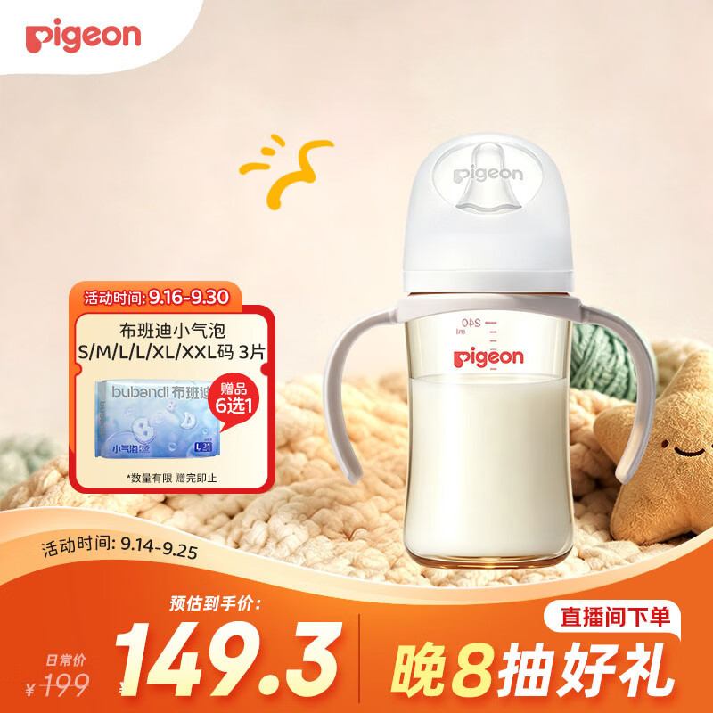 贝亲PPSU双把手奶瓶240ml配M号 赠布班迪尿裤试用装 59.8元 - 86线报