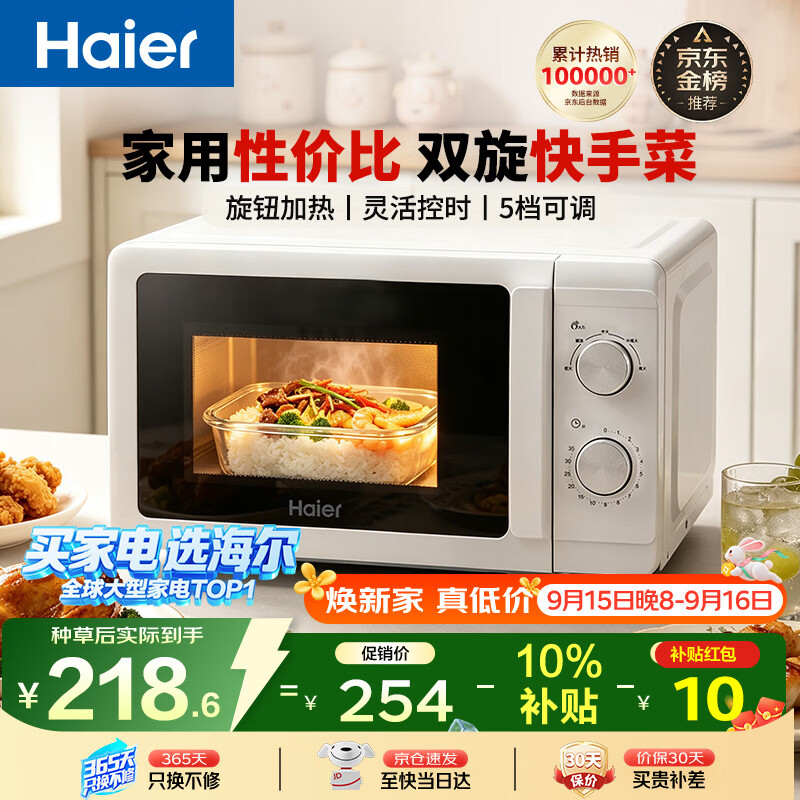 海尔（Haier）【金榜推荐】快捷微波炉 360°转盘加热 汉玉白旋转操作 易洁内胆 家用小型 老人适用 HW-M20T1W