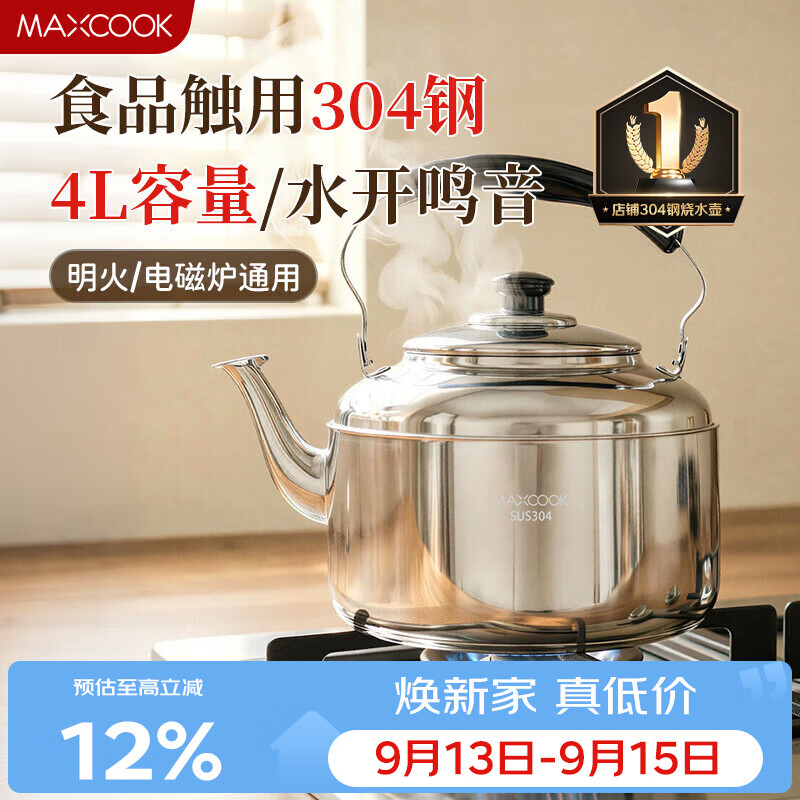 美厨（MAXCOOK）烧水壶响水壶 加厚304不锈钢4升中式鸣音 煤气电磁炉通用 MCH942