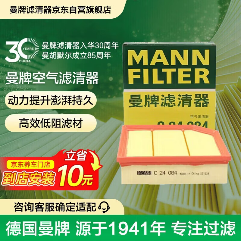 曼牌滤清器（MANNFILTER）空气滤清器空气滤芯C24084长安UNI-V/CS75CS85/逸动PLUS/欧尚X5X7