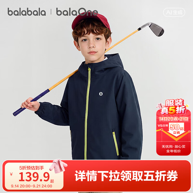 巴拉巴拉童装儿童外套男童女童上衣2026新款秋装三防连帽运动户外休闲时尚 深蓝80802 140