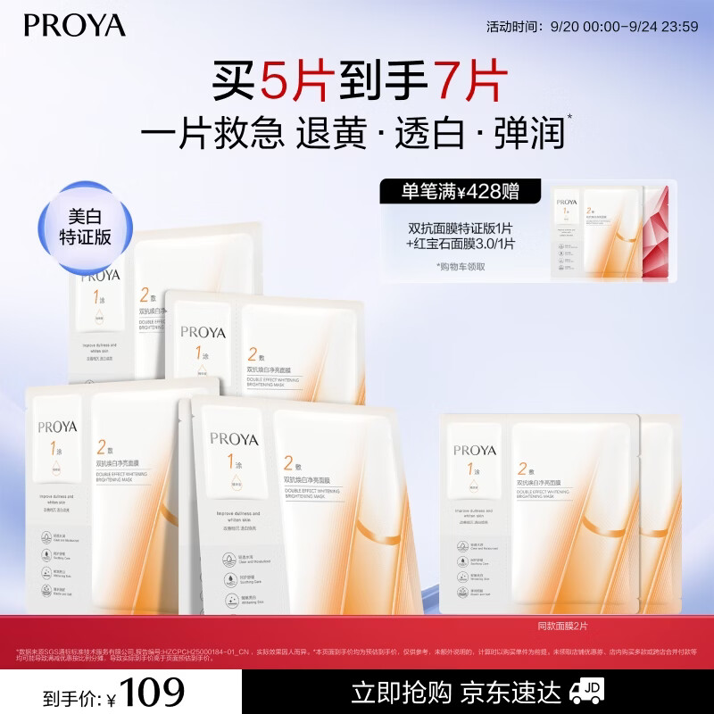 珀莱雅双抗面膜特证版5片保湿补水美白紧致焕亮肌肤生日礼物