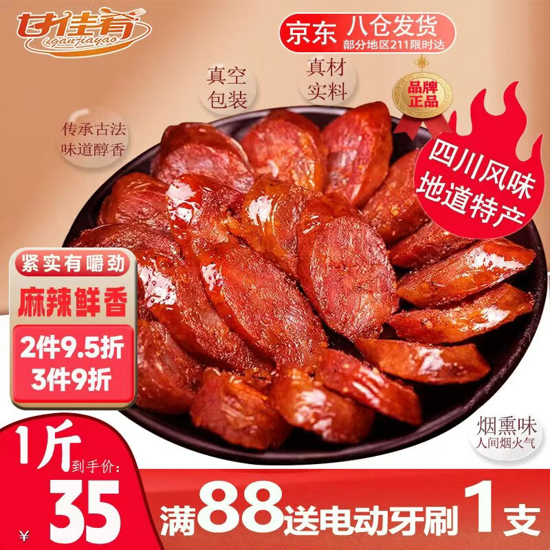 甘佳肴四川腊肠熟食川味腊肠麻辣香肠美食下酒菜四川特产送礼品 1斤装（500g/袋）