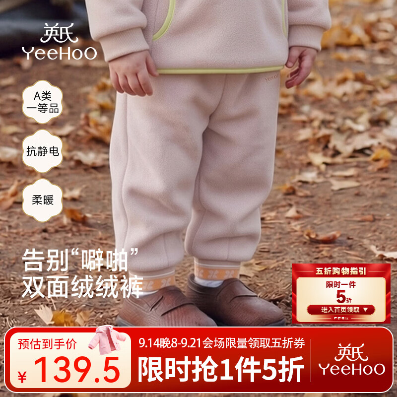 英氏（YEEHOO）【商场同款】宝宝长裤秋冬女宝双面摇粒绒长裤抗静电女童裤子冬 灰粉色 100 CM