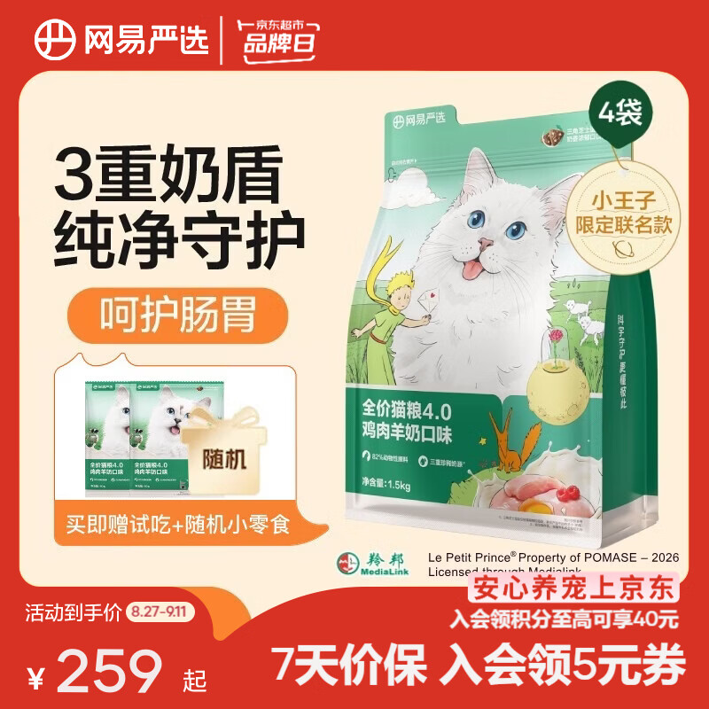 网易4.0鸡肉羊奶猫粮1.5kg*4包 238元，网易4.0乳鸽乌鸡猫粮1.5kg*4包 238元 - 86线报