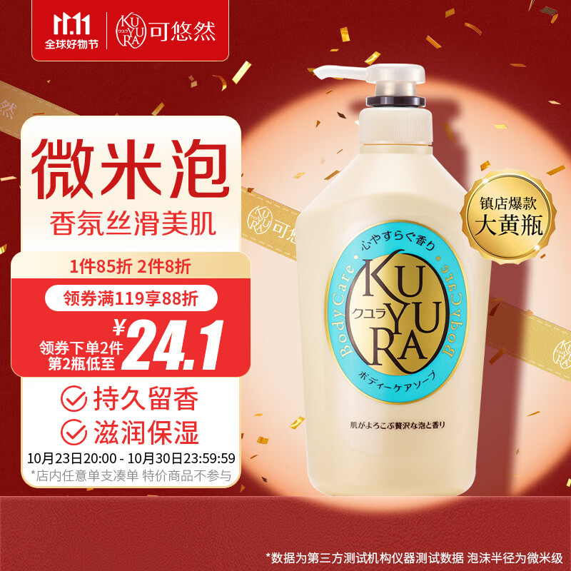 可悠然沐浴露大黄瓶550ml 美肌香氛滋润保湿 男女通用香味持久沐浴乳怎么看?