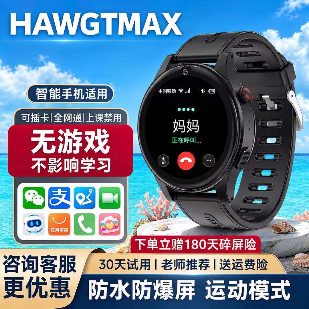 HAWGTMAX电话手表12-18岁小学初高中生插卡2026新款 顶配黑【防水防爆屏+微聊+定位】