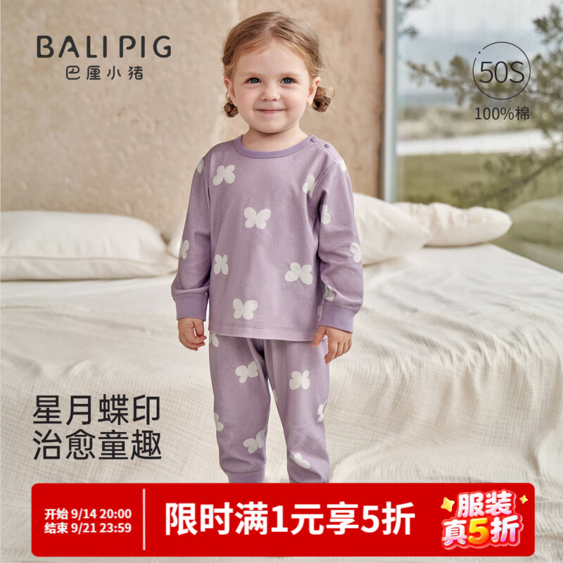 巴厘小猪（BALIPIG）儿童内衣套装秋季男童家居服女童打底衣服婴幼儿秋衣秋裤宝宝睡衣 紫蝶飞舞 100 cm