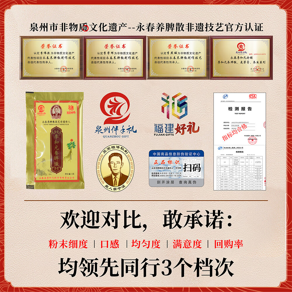 咏春李和元养脾散非遗传承升级版达埔厂家药食同源老牌国货旗舰店 经典装 5g*100袋