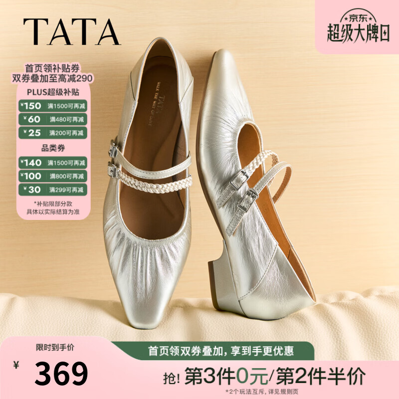 他她（TATA）尖头玛丽珍鞋女银色小皮鞋复古芭蕾舞鞋真皮单鞋CSK01CQ6 浅金 34