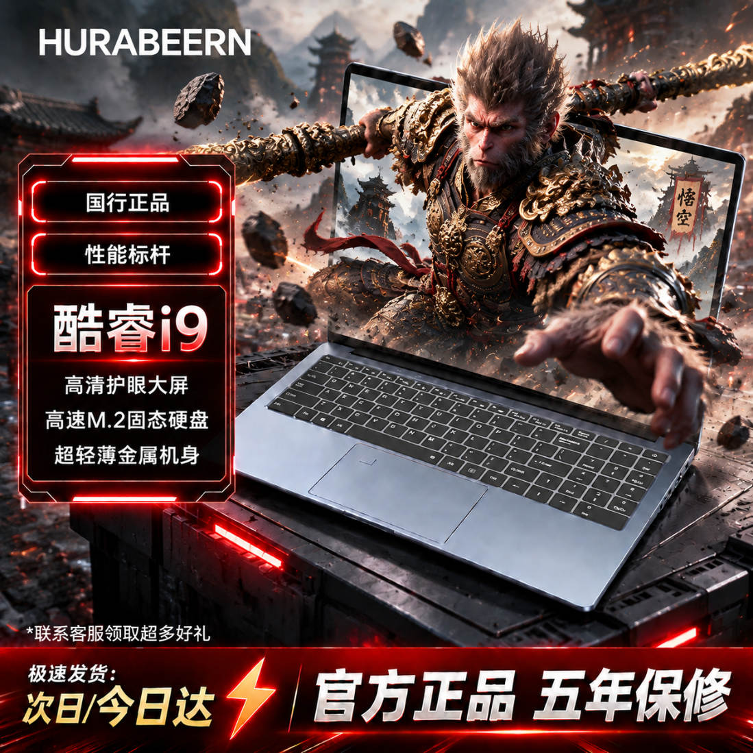 华本(HURABEERN)国行补贴30%笔记本电脑游戏本超薄高性能2026新款便携商务办公学生专用护眼电脑轻薄本商务本电脑 【高端游戏】酷睿i9-13代+英伟达独显 | 畅玩黑神话 32G内存+2T硬盘(高速M.2固态硬盘)