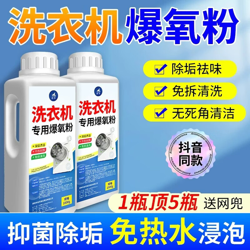 厨洁达爆氧粉洗衣机专用清洁剂洗衣机槽强力除垢去污清洁剂滚筒波轮专用 洗衣机爆氧粉1000g+花香洁厕液5斤