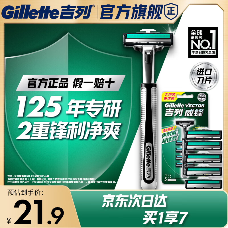 手动剃须刀怎么选？吉列剃须刀总有一款适合你
