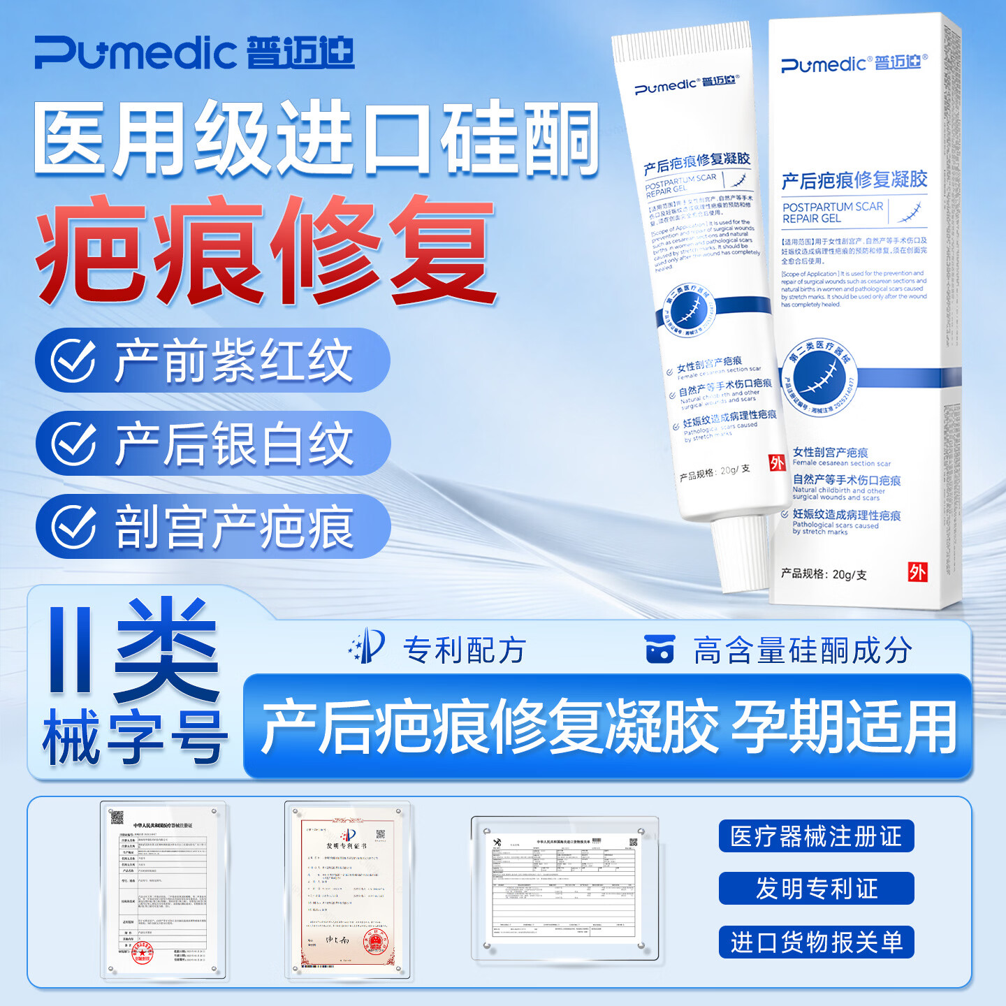 普迈迪产后疤痕修复凝胶妊娠纹祛疤膏霜剖腹产去深层修复疤痕 【剖腹产疤痕】3支装