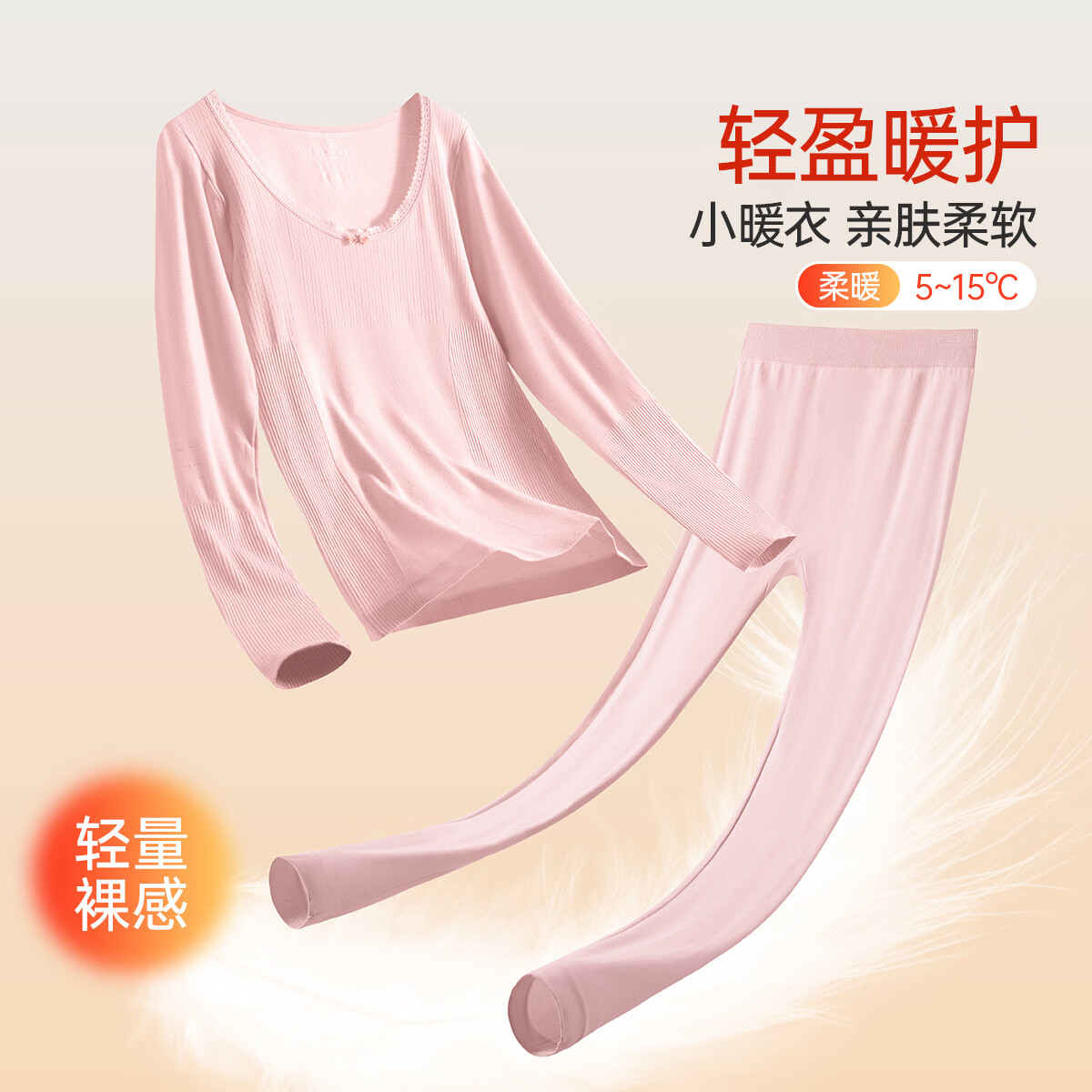 芬腾可安保暖内衣女【7A抑菌肌底衣】美体束腰堆堆袖套装打底秋衣裤薄 粉色 M