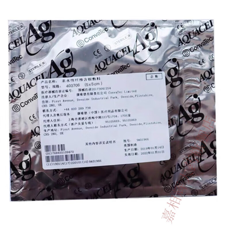 亲水性纤维含银敷料银离子敷料403740 gj 403706(5×5cm)一片价格