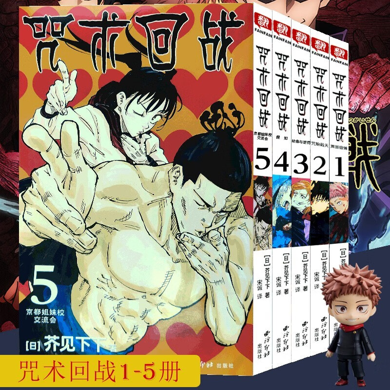 【单册可选】咒术回战漫画书0-14册 简体中文版日本漫画家芥见下下超人气日系畅销热门青少年Jump航海王鬼灭之刃同类型漫画小说书 咒术回战 1-5 册