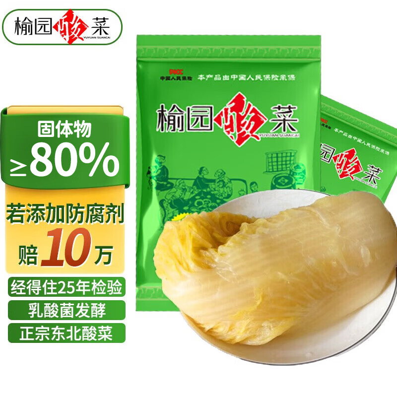 榆园酸菜颗装500g*2袋乳酸菌发酵不添加 正宗东北特产酸白菜