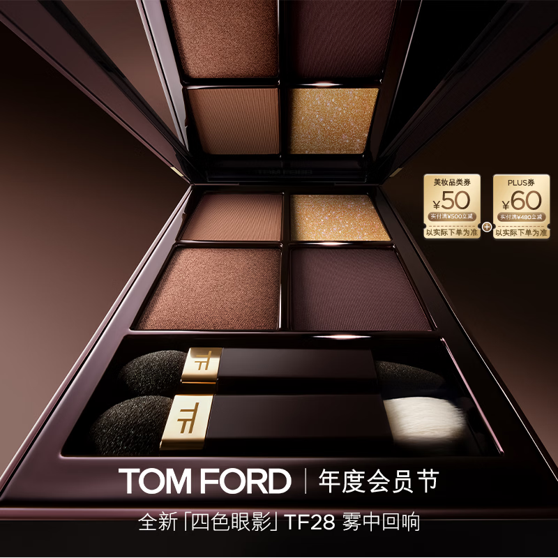 TOM FORD全新四色眼影盘28雾中回响 丝绸质地显色化妆品生日礼物女 仅750元 TOM FORD全新四色眼影盘28雾中回响 丝绸质地显色化妆品生日礼物女 仅750元
