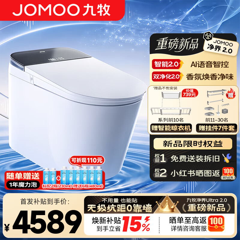 九牧（JOMOO）智能马桶净界S8无极坑距可调节坐便感应翻盖水路除菌自清洁一体机 ZS870 Ultra2.0 AI语音控制 无极坑距 280-400mm
