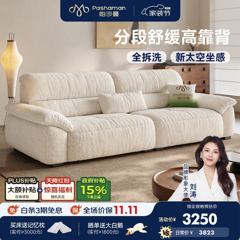 帕沙曼可拆洗布艺沙发现代简约小户型客厅2026新款云朵沙发高靠背1125BF 2.86米多人位【全拆洗设计】 ultra+版|防猫抓雪尼尔CKS061 硅胶绵+紫罗兰+竹炭海绵