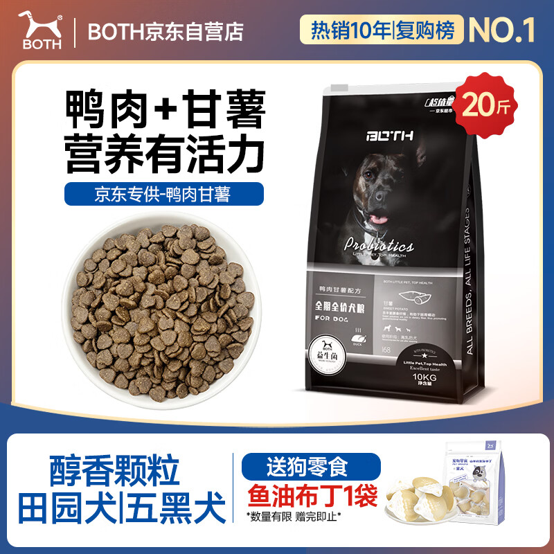 BOTH狗粮20斤批发 鸭肉甘薯益生菌 低敏粮增肌壮骨 田园犬粮10kg