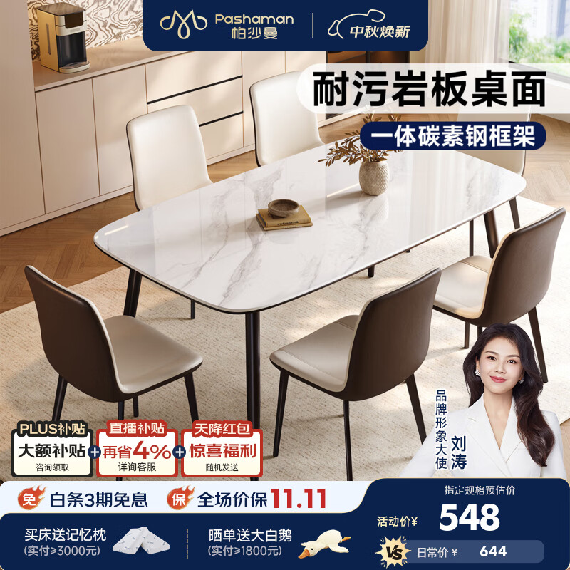帕沙曼岩板餐桌椅长方形客厅家用轻奢高级感2026新款简约白餐桌 CH1CZ-Y 【亮光雪花白】餐桌 1400x800x760mm