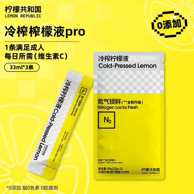 柠檬共和国（Lemon Republic）冷榨柠檬液NFC柠檬汁维C办公室下午茶复合果汁饮料冲饮33g*3条装