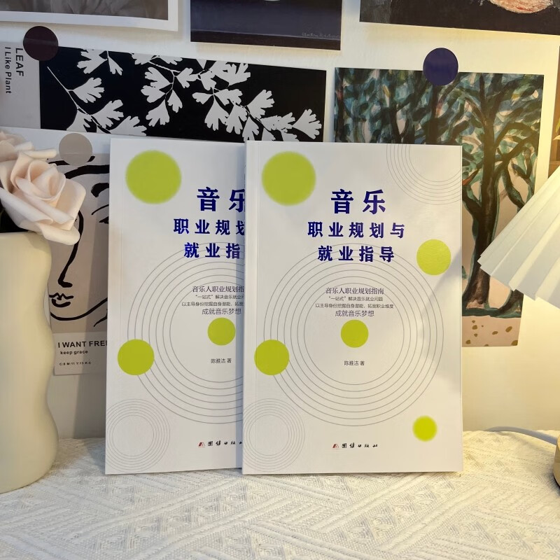 音乐职业规划与就业指导详情图