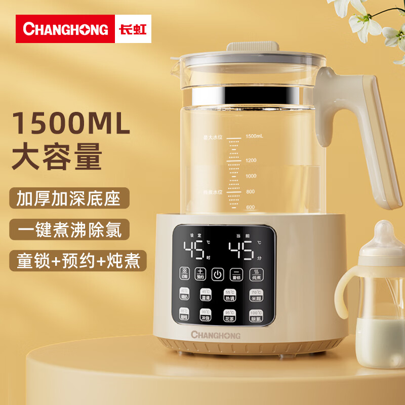 长虹（CHANGHONG）恒温水壶调奶器1.5L大容量养生壶多功能婴儿烧水壶消毒暖奶温奶器怎么看?