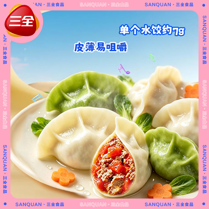 三全水饺番茄牛肉猪肉虾仁玉米鳕鱼山药营养早餐速冻半成品速食饺子 【顺丰速发】猪肉虾仁玉米168g*2袋