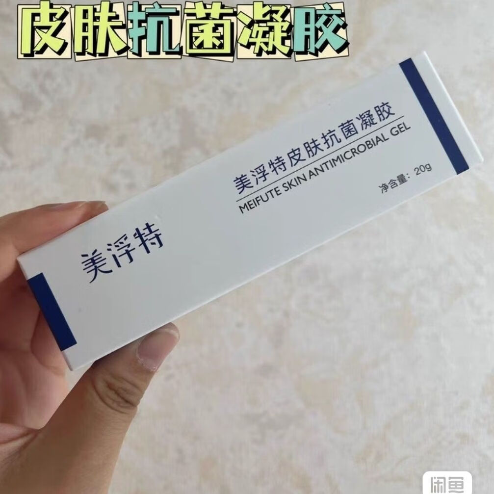 美浮特皮肤抗菌凝胶跖疣丝状疣甲周疣各种疣克星微商同款刮码发