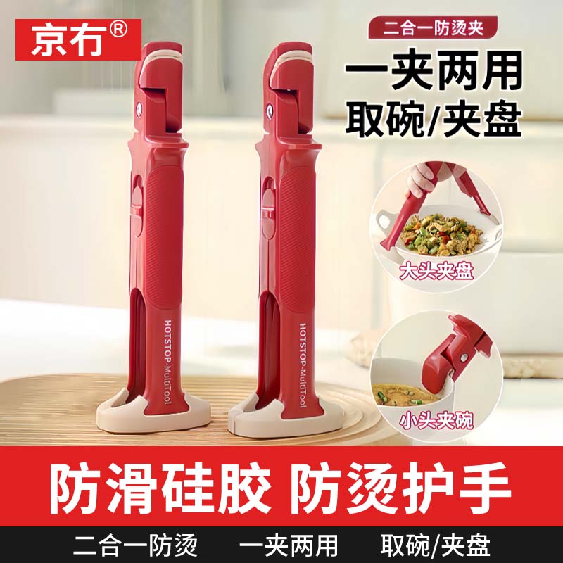 京冇二合一防烫碗盘夹取碗器厨房用防烫手夹子夹盘子隔热提盘夹碗神器