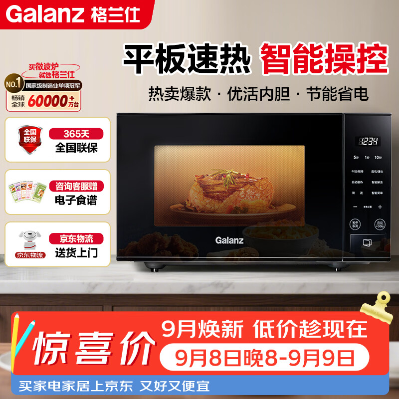 格兰仕自营微波炉 364元，格兰仕自营微波炉 334元 - 86线报