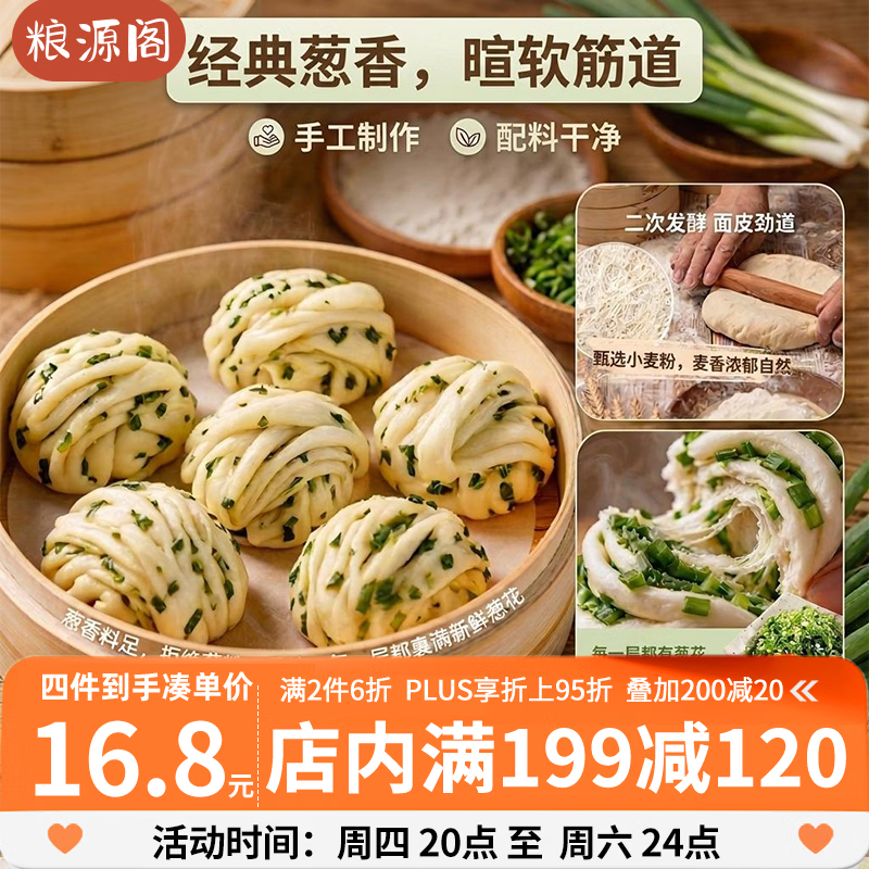 粮源阁葱多多花卷600g仅32元 开学季送礼夜宵早餐首选 粮源阁葱多多花卷600g仅32元 开学季送礼夜宵早餐首选