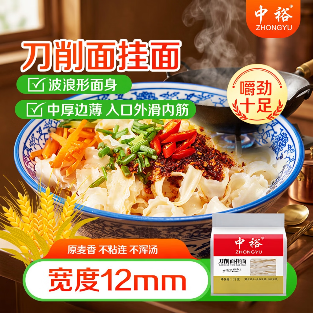 中裕（ZHONGYU）刀削面挂面1kg/袋劲道爽滑嚼劲十足宽面面条麦香浓郁口感劲道