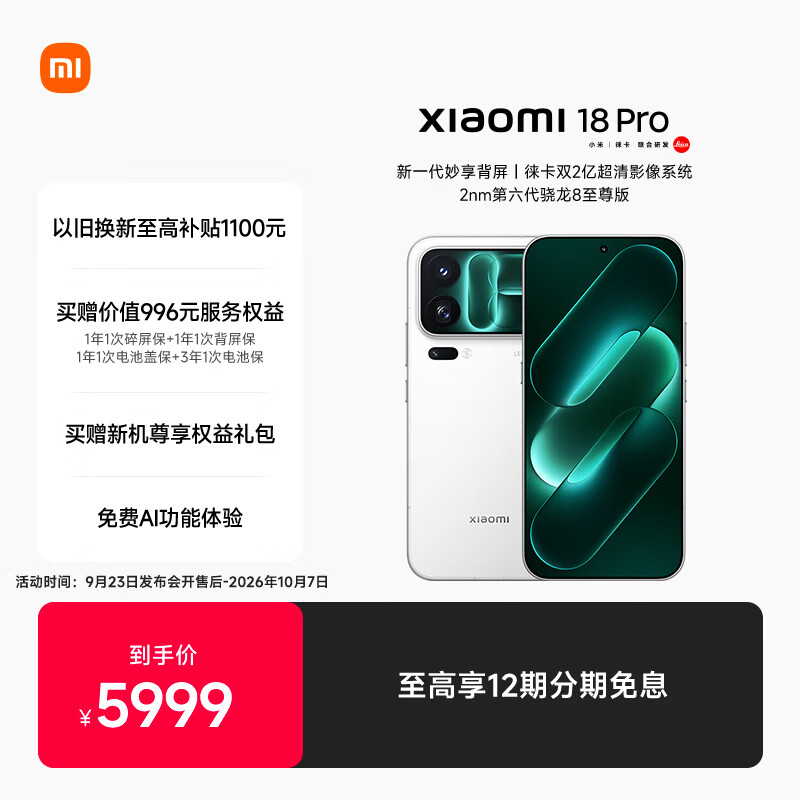 小米18Pro12 256国家补贴 5499元 - 线报酷