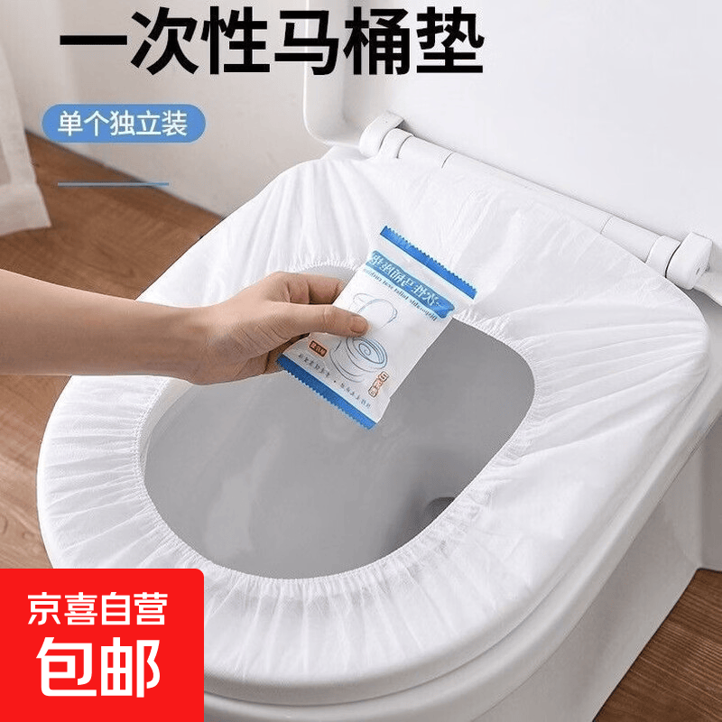 一次性马桶垫家用无纺布坐便套旅行便携式独立装加厚防水马桶套 一次性马桶垫1只装 无规格