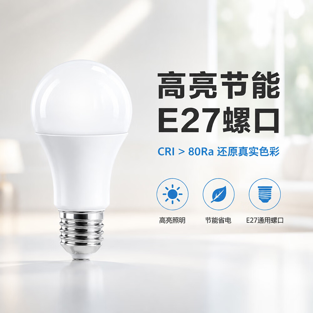 幽麦E27螺口LED球泡灯 高显指高亮节能省电家用室内白光照明灯泡 15瓦白光