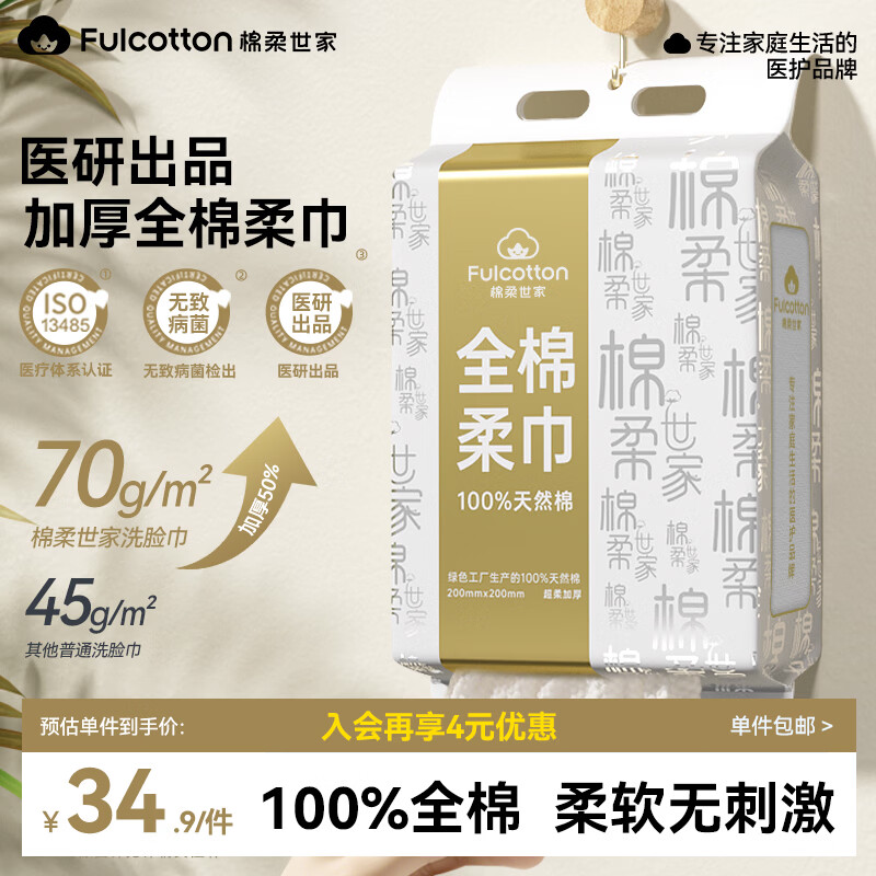 棉柔世家一次性洗脸巾悬挂100%纯棉柔巾加厚珍珠纹洁面巾168抽 25.57元 - 美泡泡