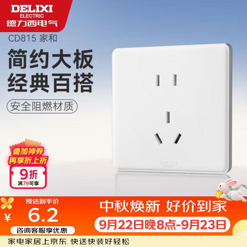 德力西（DELIXI）开关插座面板 CD815系列 10A正五孔插座 QSE86ZS